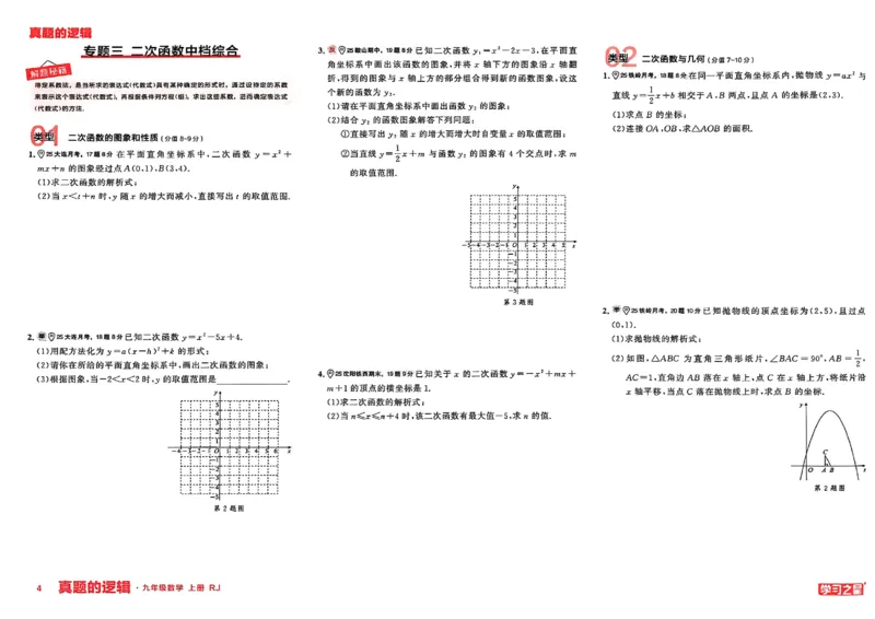 《专题卷A3(1)_26秋小学初中各机构教辅大合集（一本、教材帮、阳光同学、王朝霞、实验班、小典中点、上分卷、白欧、课堂笔记等等）_26秋初中教辅资料_26秋《学习之星》系列》第6页预览