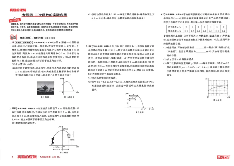 《专题卷A3(1)_26秋小学初中各机构教辅大合集（一本、教材帮、阳光同学、王朝霞、实验班、小典中点、上分卷、白欧、课堂笔记等等）_26秋初中教辅资料_26秋《学习之星》系列》第8页预览