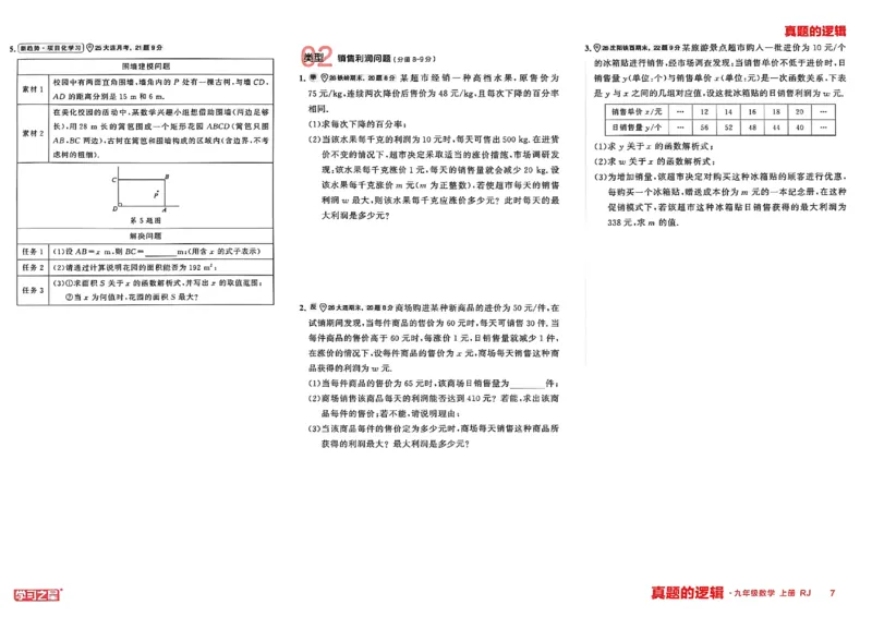 《专题卷A3(1)_26秋小学初中各机构教辅大合集（一本、教材帮、阳光同学、王朝霞、实验班、小典中点、上分卷、白欧、课堂笔记等等）_26秋初中教辅资料_26秋《学习之星》系列》第9页预览