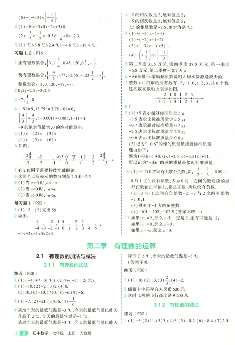 《教材练习答案_2027版初中《53初中试卷》7年级上册（数学）（人教）(1)》第4页预览