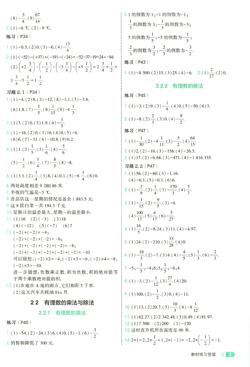 《教材练习答案_2027版初中《53初中试卷》7年级上册（数学）（人教）(1)》第5页预览