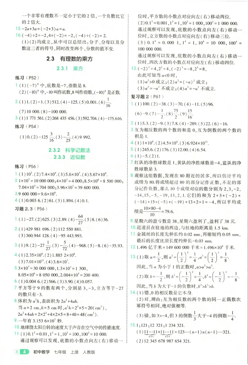 《教材练习答案_2027版初中《53初中试卷》7年级上册（数学）（人教）(1)》第6页预览
