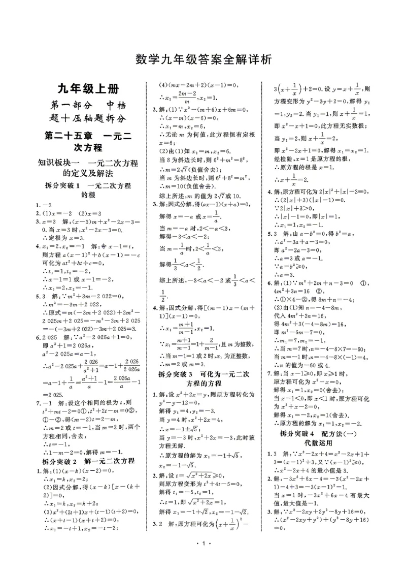 《2027版九年级数学名校压轴题答案_26秋小学初中各机构教辅大合集（一本、教材帮、阳光同学、王朝霞、实验班、小典中点、上分卷、白欧、课堂笔记等等）_26秋初中教辅资料》第2页预览