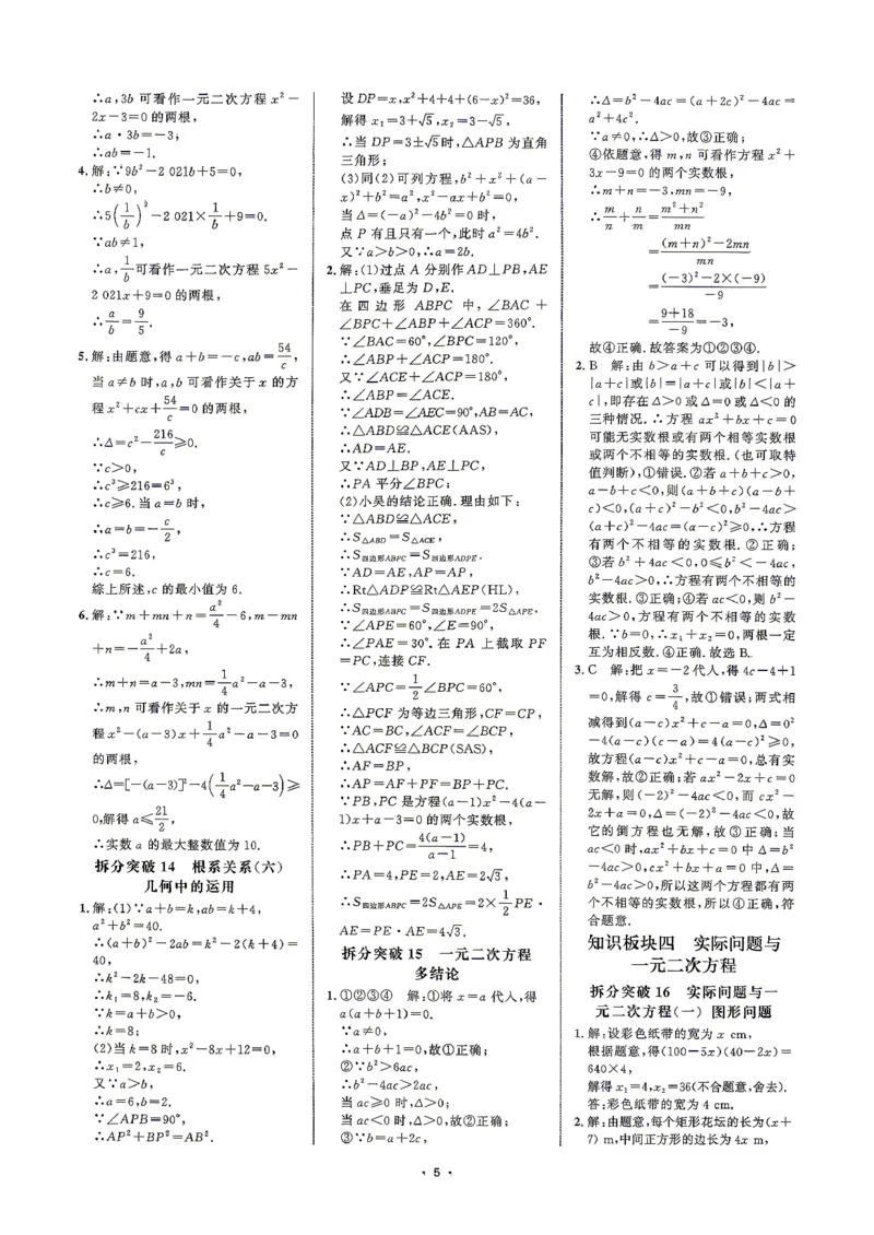《2027版九年级数学名校压轴题答案_26秋小学初中各机构教辅大合集（一本、教材帮、阳光同学、王朝霞、实验班、小典中点、上分卷、白欧、课堂笔记等等）_26秋初中教辅资料》第6页预览