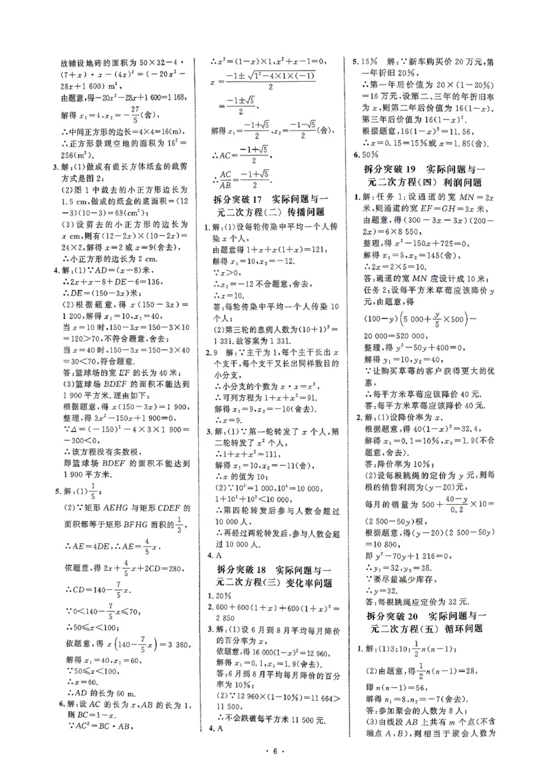 《2027版九年级数学名校压轴题答案_26秋小学初中各机构教辅大合集（一本、教材帮、阳光同学、王朝霞、实验班、小典中点、上分卷、白欧、课堂笔记等等）_26秋初中教辅资料》第7页预览