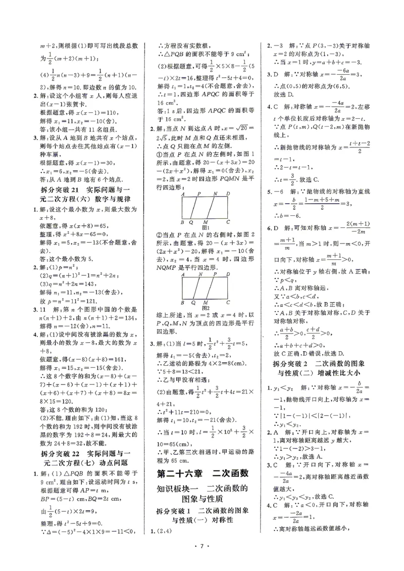 《2027版九年级数学名校压轴题答案_26秋小学初中各机构教辅大合集（一本、教材帮、阳光同学、王朝霞、实验班、小典中点、上分卷、白欧、课堂笔记等等）_26秋初中教辅资料》第8页预览