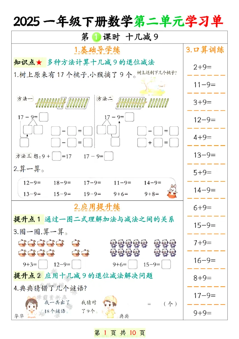 《2025新一年级下册数学第二单元学习单SY(2)(1)_1年级下册同步教辅_1下-数学_一下数学-一课一练》第1页预览
