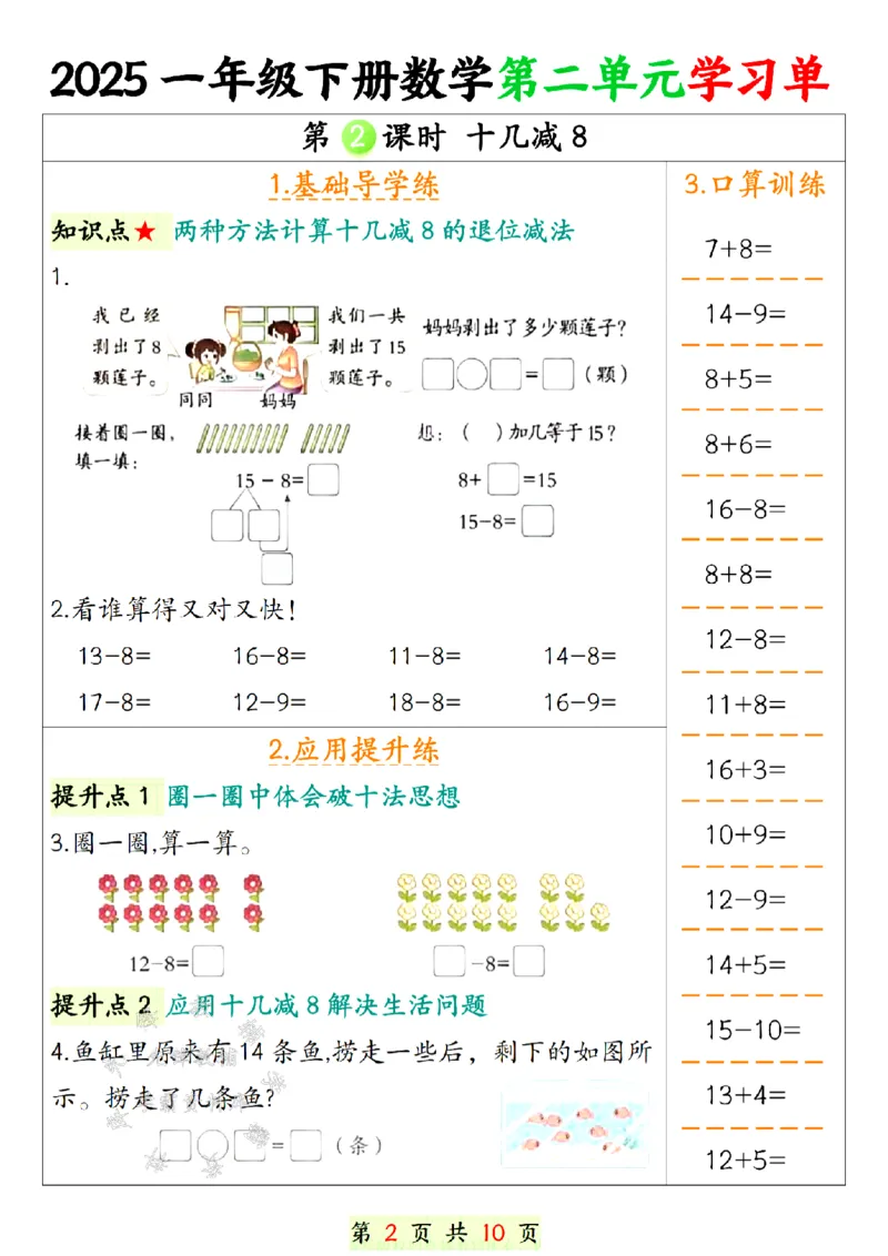 《2025新一年级下册数学第二单元学习单SY(2)(1)_1年级下册同步教辅_1下-数学_一下数学-一课一练》第2页预览