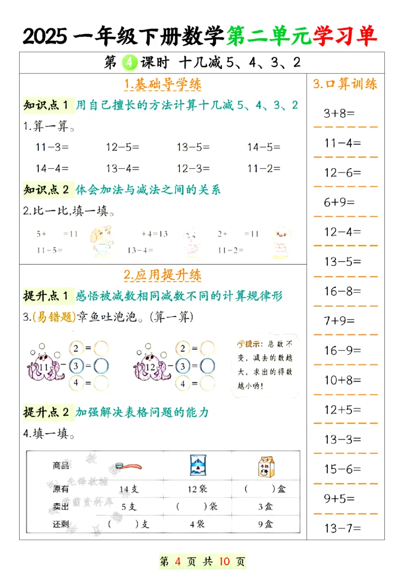 《2025新一年级下册数学第二单元学习单SY(2)(1)_1年级下册同步教辅_1下-数学_一下数学-一课一练》第4页预览