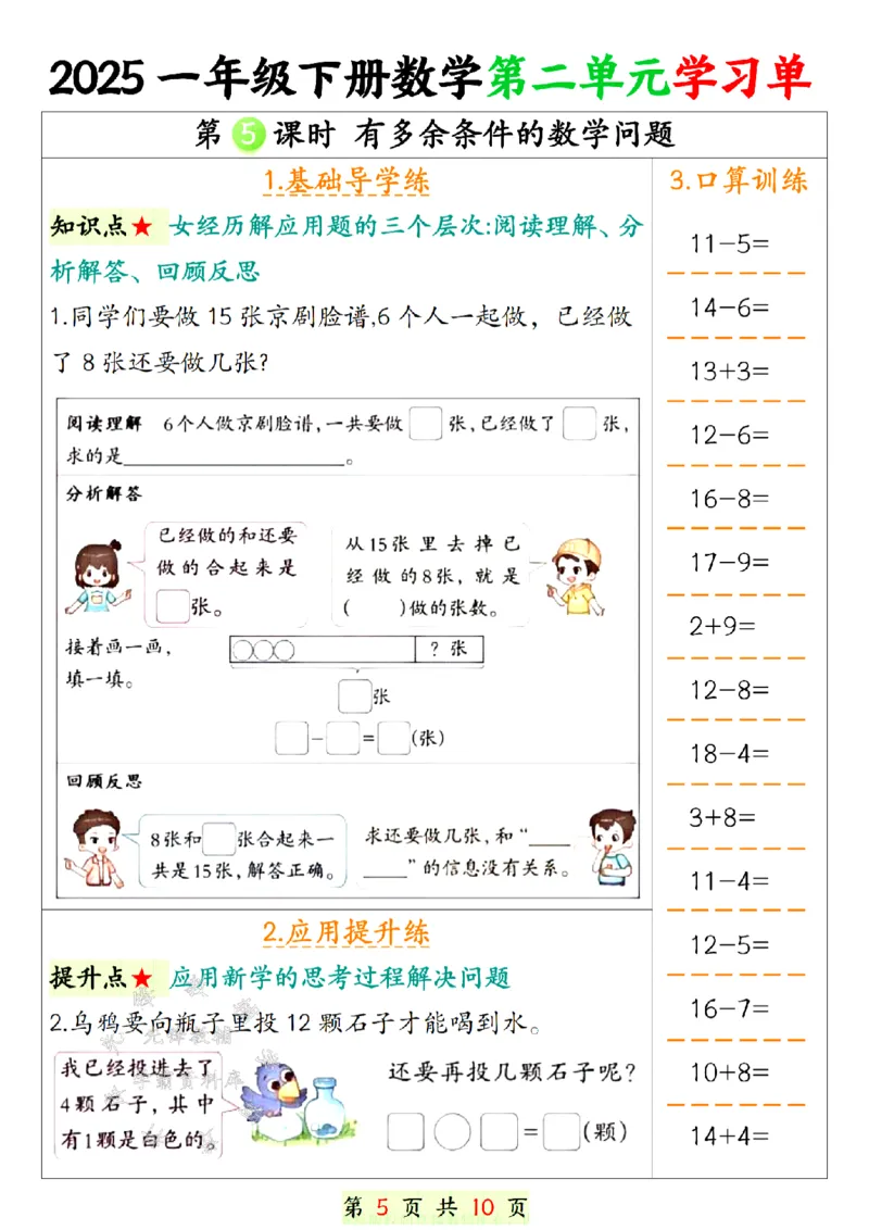 《2025新一年级下册数学第二单元学习单SY(2)(1)_1年级下册同步教辅_1下-数学_一下数学-一课一练》第5页预览