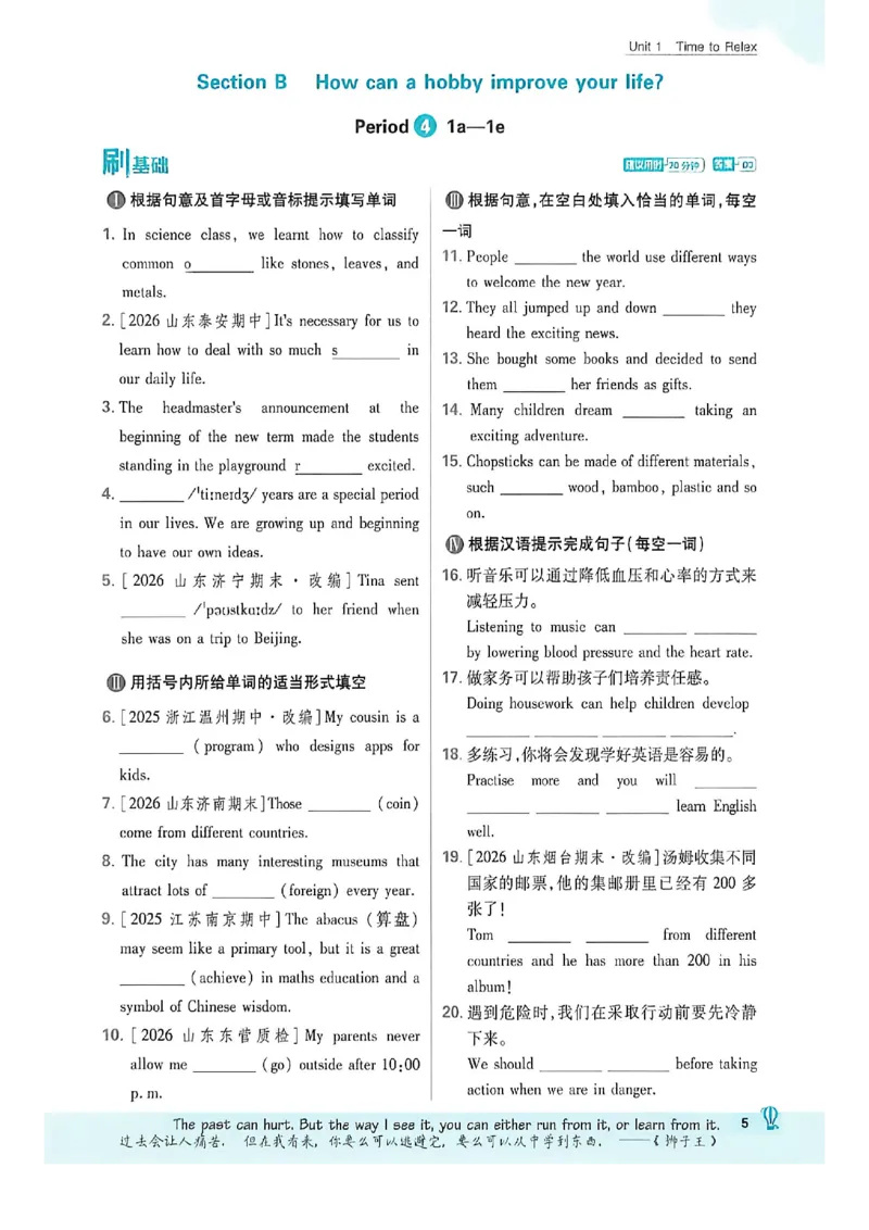 《八上英语必刷题_2027版初中《必刷题》8年级上册（英语）（鲁科山东版）》第10页预览