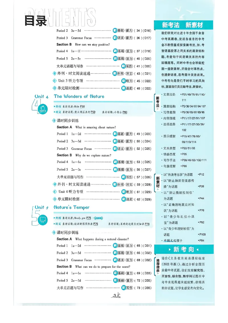 《八上英语必刷题_2027版初中《必刷题》8年级上册（英语）（鲁科山东版）》第4页预览