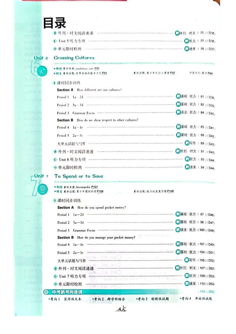 《八上英语必刷题_2027版初中《必刷题》8年级上册（英语）（鲁科山东版）》第5页预览