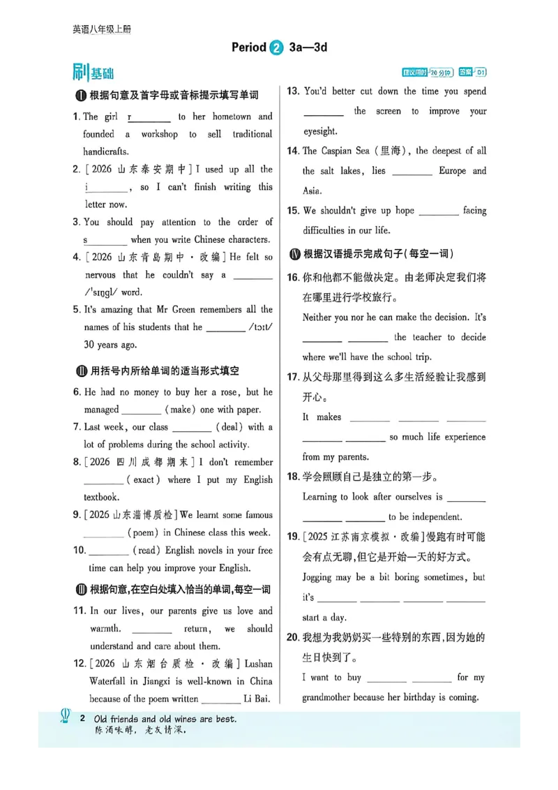 《八上英语必刷题_2027版初中《必刷题》8年级上册（英语）（鲁科山东版）》第7页预览