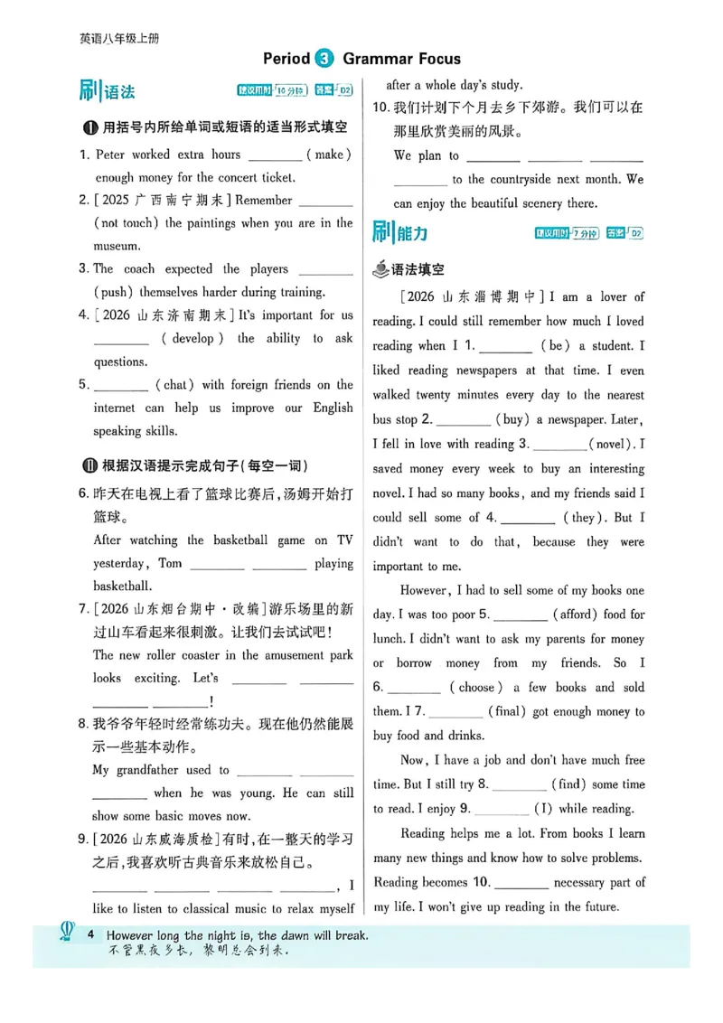 《八上英语必刷题_2027版初中《必刷题》8年级上册（英语）（鲁科山东版）》第9页预览