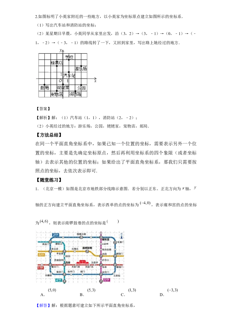 《第5讲坐标方法的简单应用_《初中数学•秋季三阶学生讲义分节》789年级(北师)_《初中数学•秋季三阶讲义》8年级(北师)_《初中数学•秋季三阶学生讲义解析》8年级(北师)提高班》第2页预览