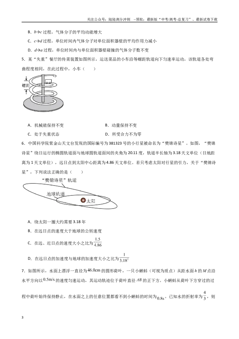 《提升卷03（学生版）_04-物理-高考总复习_二轮复习_2025年_2025年高三物理二轮常见模型与方法强化专训专练+选择题助力（多地区）_资料_高三物理二轮常见模型与方法强化专训专练辽宁专用》第3页预览