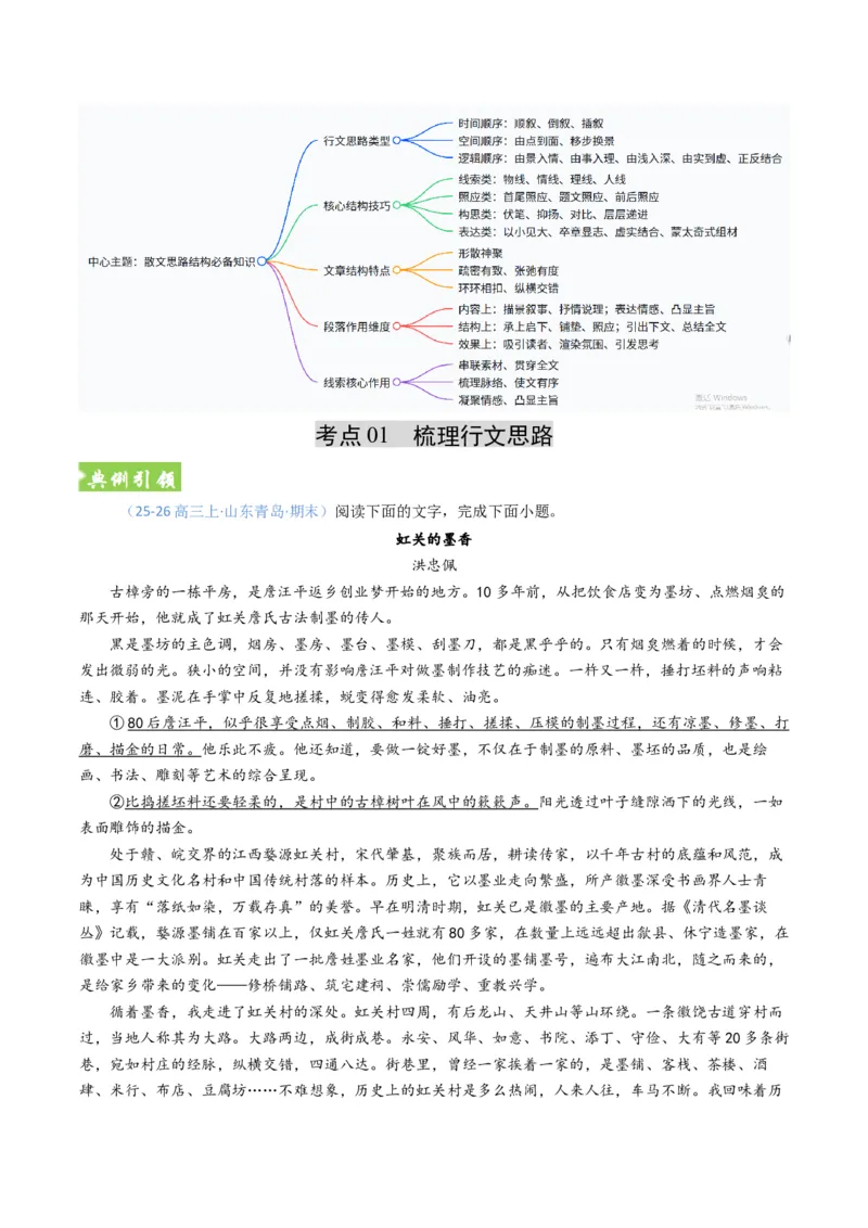 《散文题型01分析思路结构（题型专练）（全国通用）（教师版）_专项复习_2026年-语文专项复习_2026年高考语文重难点讲义专练（新高考通用）-G102_2026版》第2页预览