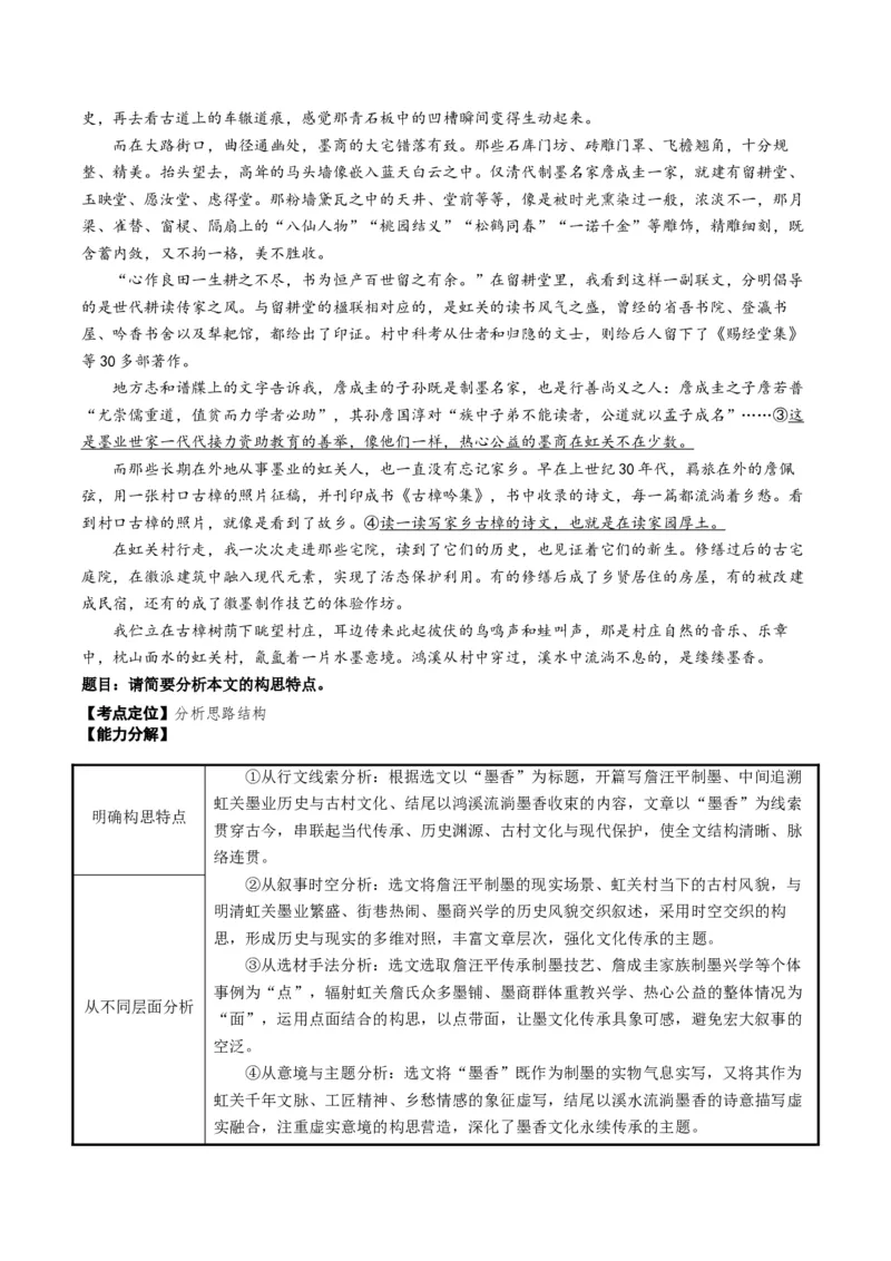 《散文题型01分析思路结构（题型专练）（全国通用）（教师版）_专项复习_2026年-语文专项复习_2026年高考语文重难点讲义专练（新高考通用）-G102_2026版》第3页预览