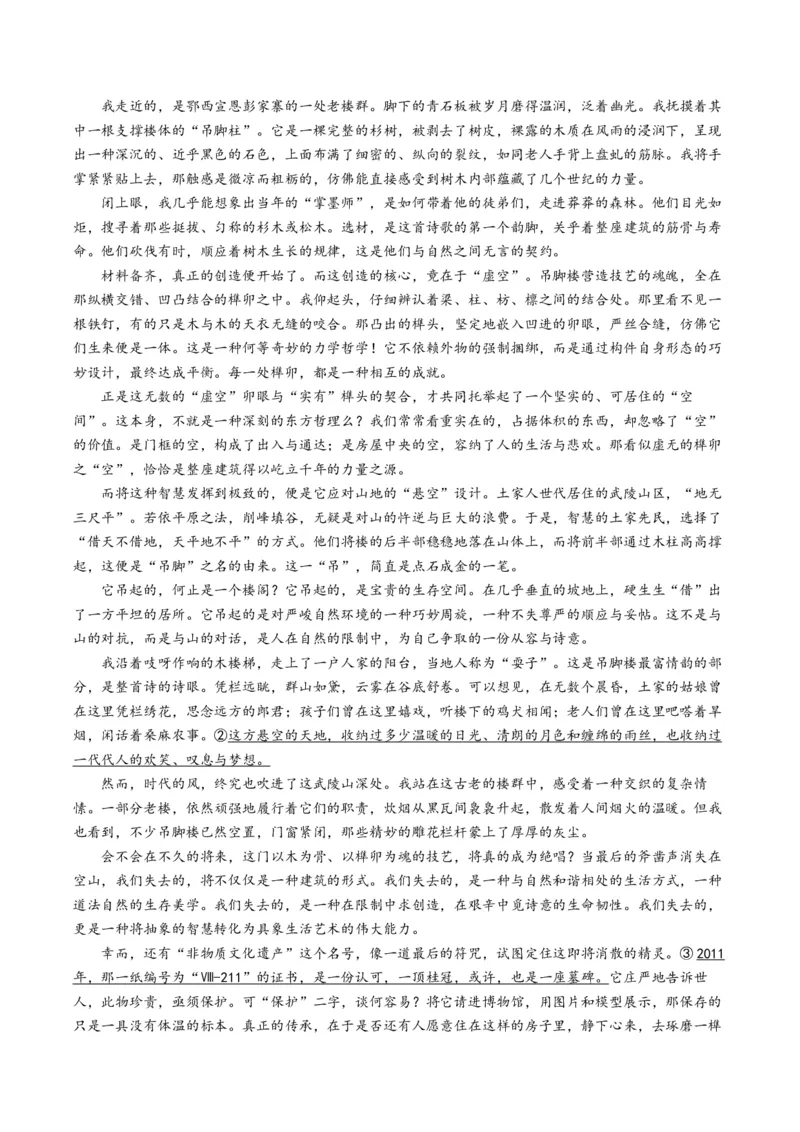 《散文题型01分析思路结构（题型专练）（全国通用）（教师版）_专项复习_2026年-语文专项复习_2026年高考语文重难点讲义专练（新高考通用）-G102_2026版》第5页预览