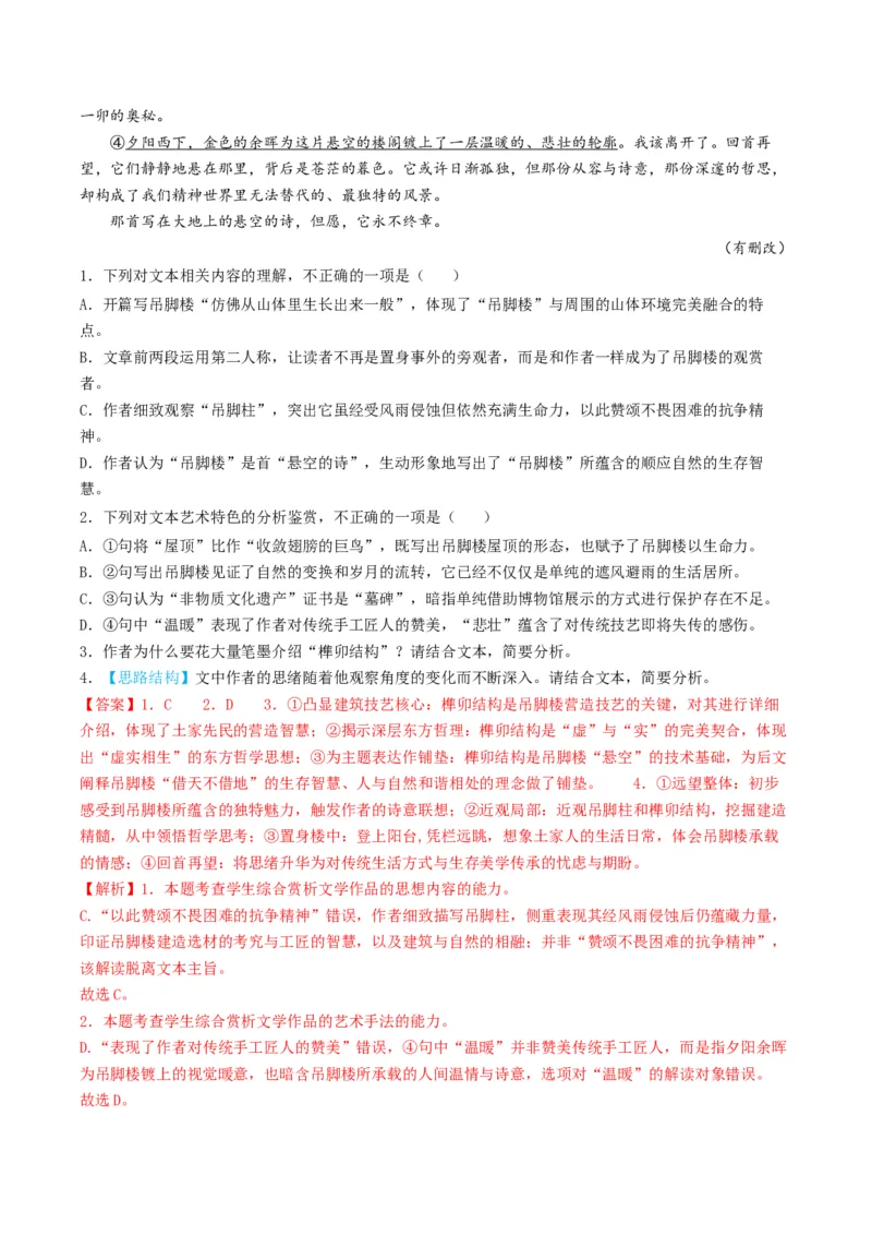 《散文题型01分析思路结构（题型专练）（全国通用）（教师版）_专项复习_2026年-语文专项复习_2026年高考语文重难点讲义专练（新高考通用）-G102_2026版》第6页预览