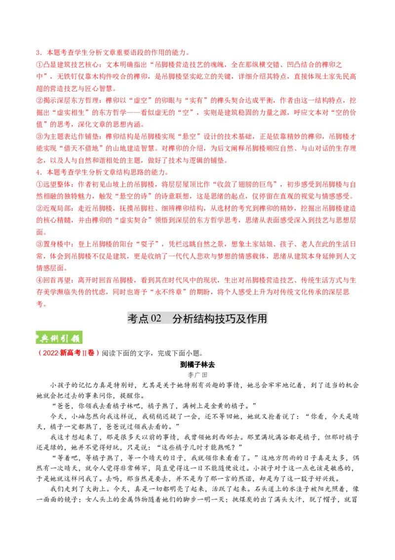 《散文题型01分析思路结构（题型专练）（全国通用）（教师版）_专项复习_2026年-语文专项复习_2026年高考语文重难点讲义专练（新高考通用）-G102_2026版》第7页预览