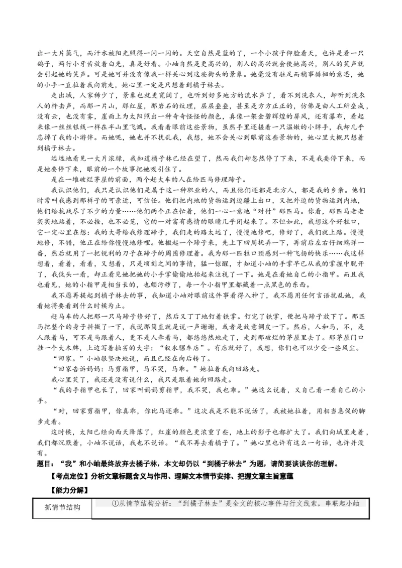《散文题型01分析思路结构（题型专练）（全国通用）（教师版）_专项复习_2026年-语文专项复习_2026年高考语文重难点讲义专练（新高考通用）-G102_2026版》第8页预览