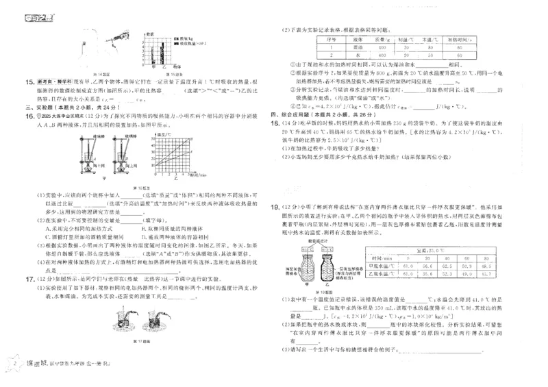《2026秋《学习之星▪课课帮》九全物理（人教版）章末检测卷_26秋小学初中各机构教辅大合集（一本、教材帮、阳光同学、王朝霞、实验班、小典中点、上分卷、白欧、课堂笔记等等）》第2页预览