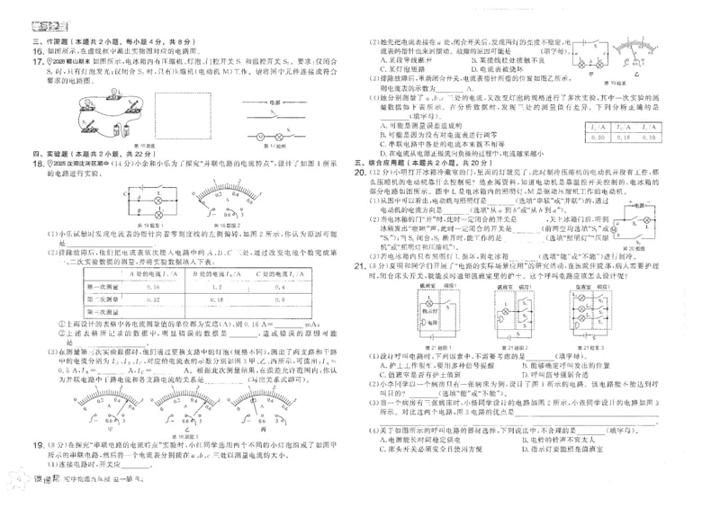 《2026秋《学习之星▪课课帮》九全物理（人教版）章末检测卷_26秋小学初中各机构教辅大合集（一本、教材帮、阳光同学、王朝霞、实验班、小典中点、上分卷、白欧、课堂笔记等等）》第6页预览
