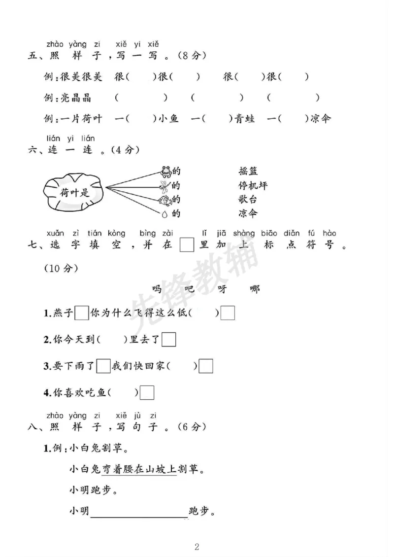 《2025一年级语文下册第六单元素养评估卷_1年级下册同步教辅_1下-语文_一下语文-单元+期中+期末卷_一下语文-单元卷》第2页预览