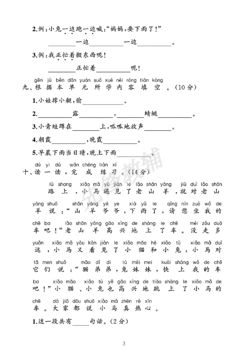 《2025一年级语文下册第六单元素养评估卷_1年级下册同步教辅_1下-语文_一下语文-单元+期中+期末卷_一下语文-单元卷》第3页预览