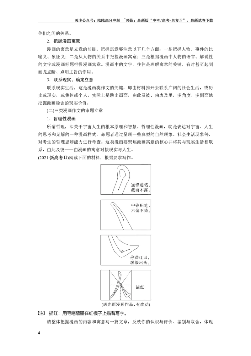 《板块10写作课时88　主题作文与漫画作文审题立意——精准解读，图文齐举_一轮复习_2024年_2024高考语文大一轮复习课件讲义新人教版知识总结》第4页预览
