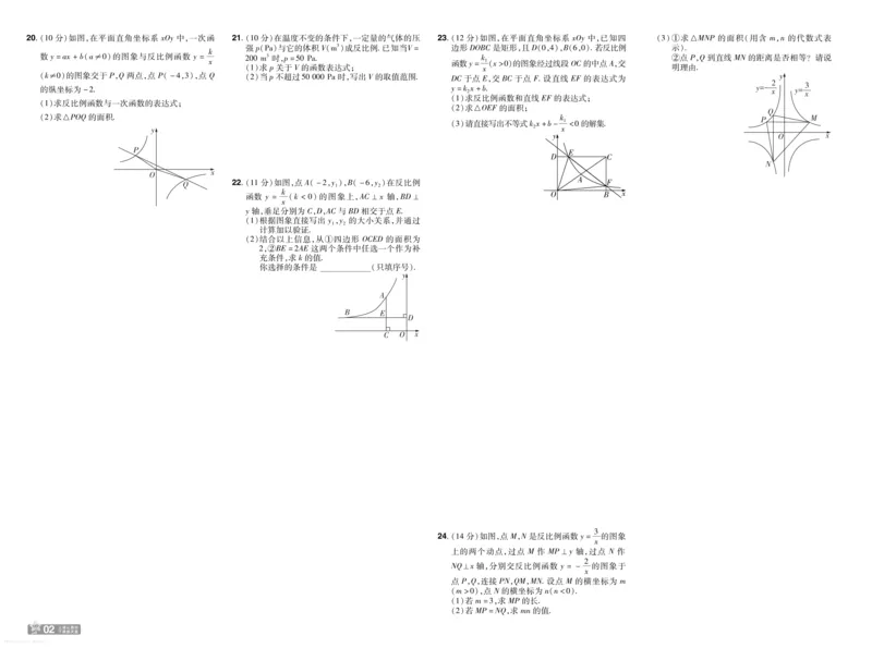 《2027一遍过九上数学苏科测评卷_26秋小学初中各机构教辅大合集（一本、教材帮、阳光同学、王朝霞、实验班、小典中点、上分卷、白欧、课堂笔记等等）_26秋初中教辅资料》第2页预览
