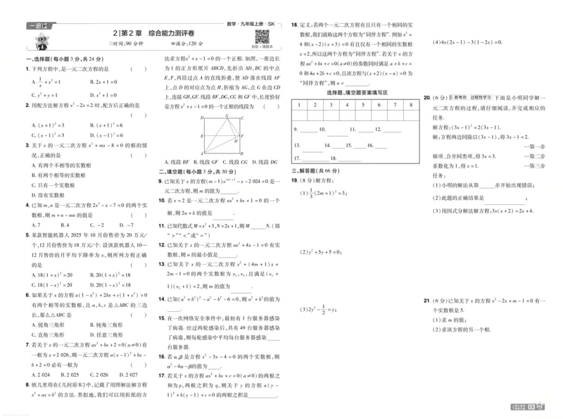 《2027一遍过九上数学苏科测评卷_26秋小学初中各机构教辅大合集（一本、教材帮、阳光同学、王朝霞、实验班、小典中点、上分卷、白欧、课堂笔记等等）_26秋初中教辅资料》第3页预览