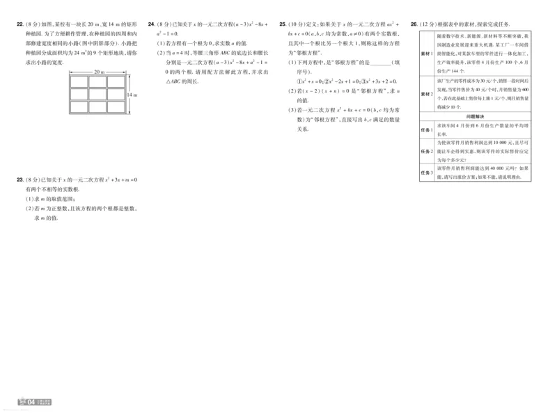 《2027一遍过九上数学苏科测评卷_26秋小学初中各机构教辅大合集（一本、教材帮、阳光同学、王朝霞、实验班、小典中点、上分卷、白欧、课堂笔记等等）_26秋初中教辅资料》第4页预览
