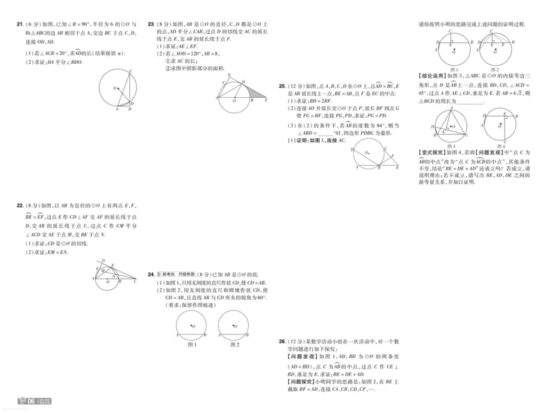 《2027一遍过九上数学苏科测评卷_26秋小学初中各机构教辅大合集（一本、教材帮、阳光同学、王朝霞、实验班、小典中点、上分卷、白欧、课堂笔记等等）_26秋初中教辅资料》第6页预览