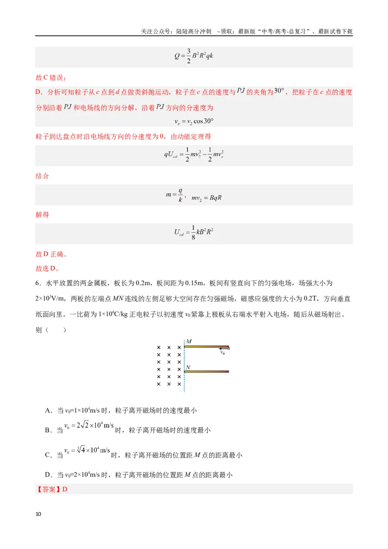 《模型18、带电粒子在组合场中运动模型（解析版）_04-物理-高考总复习_专项复习_2024年_2024年高考物理答题技巧与模板构建》第10页预览