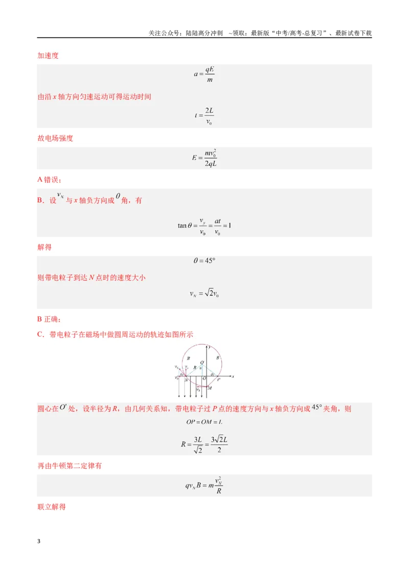 《模型18、带电粒子在组合场中运动模型（解析版）_04-物理-高考总复习_专项复习_2024年_2024年高考物理答题技巧与模板构建》第3页预览