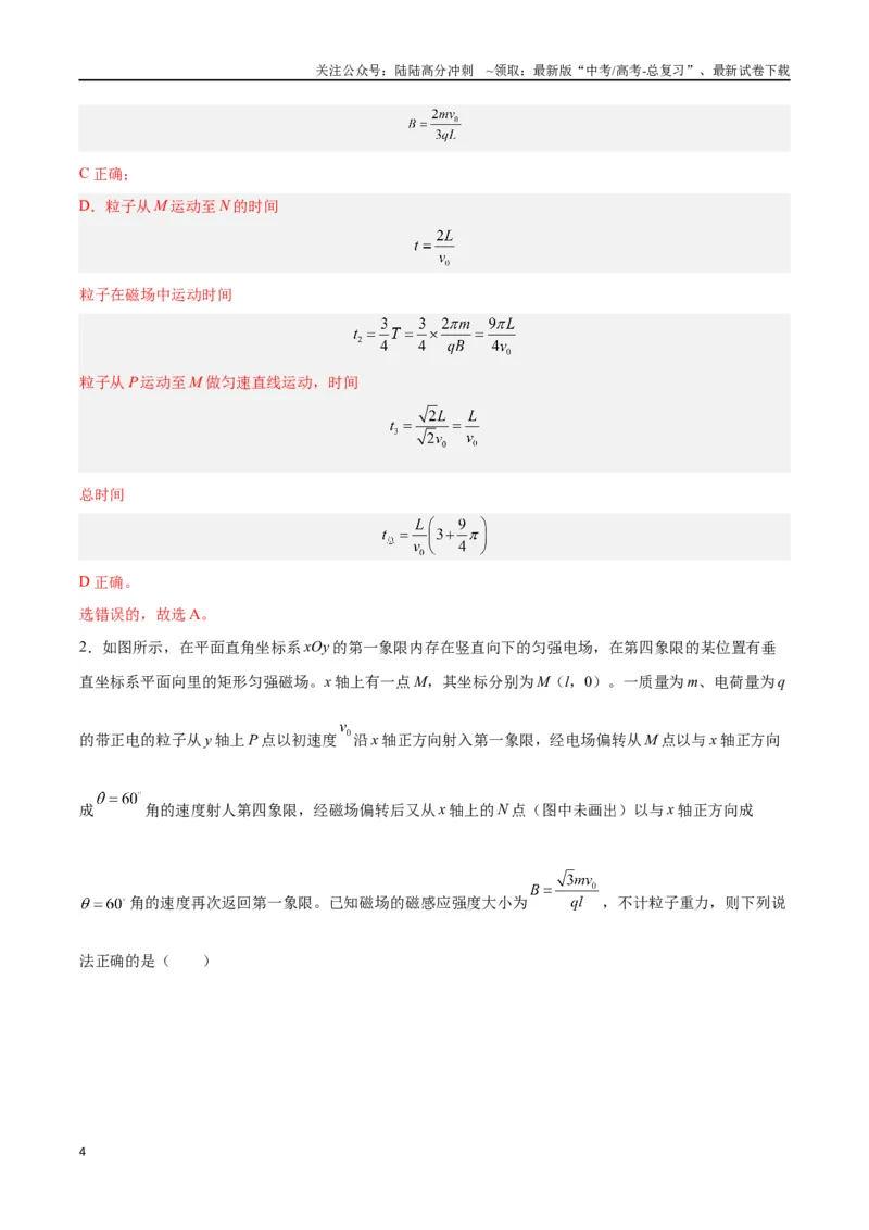 《模型18、带电粒子在组合场中运动模型（解析版）_04-物理-高考总复习_专项复习_2024年_2024年高考物理答题技巧与模板构建》第4页预览