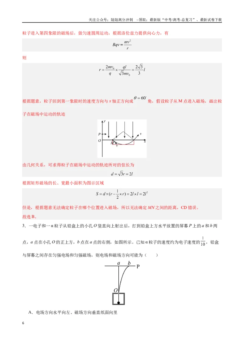 《模型18、带电粒子在组合场中运动模型（解析版）_04-物理-高考总复习_专项复习_2024年_2024年高考物理答题技巧与模板构建》第6页预览