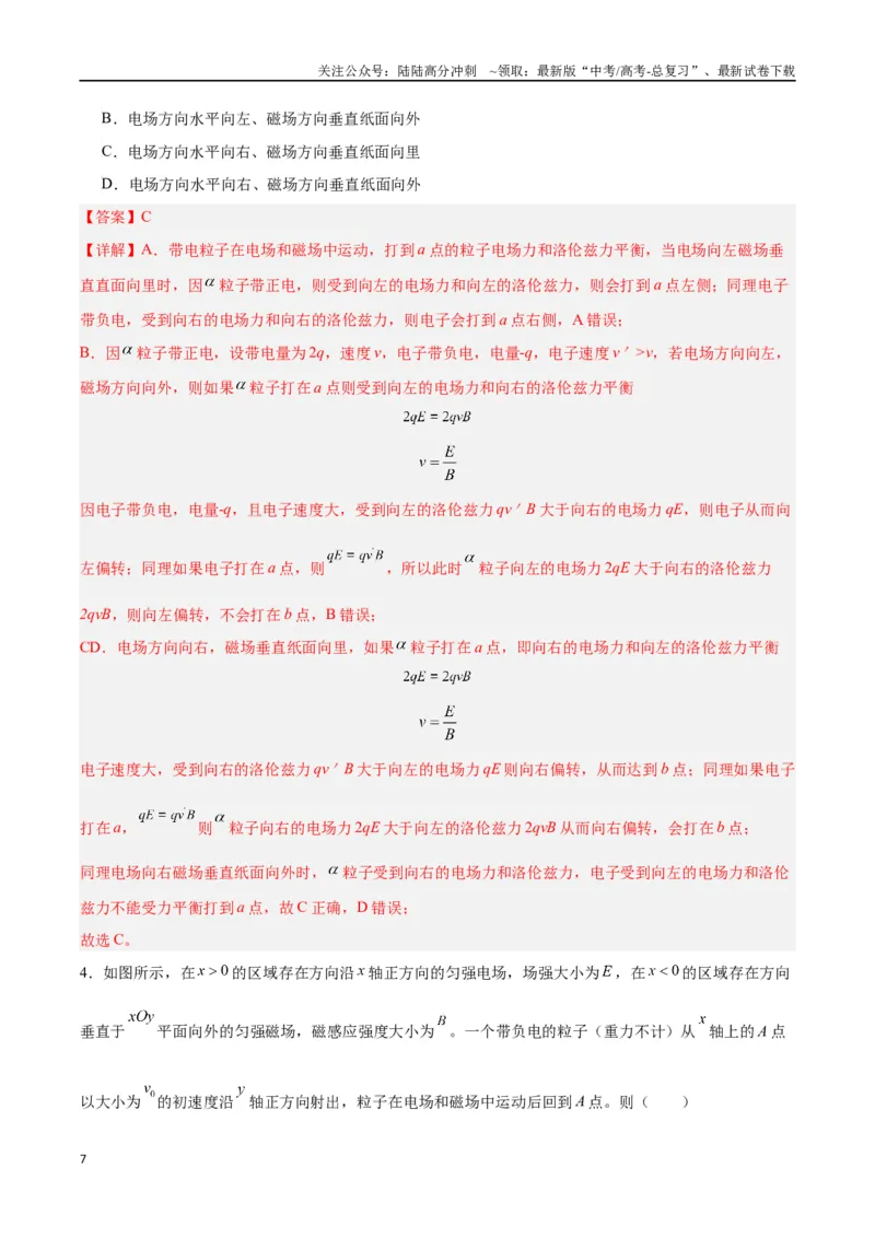 《模型18、带电粒子在组合场中运动模型（解析版）_04-物理-高考总复习_专项复习_2024年_2024年高考物理答题技巧与模板构建》第7页预览