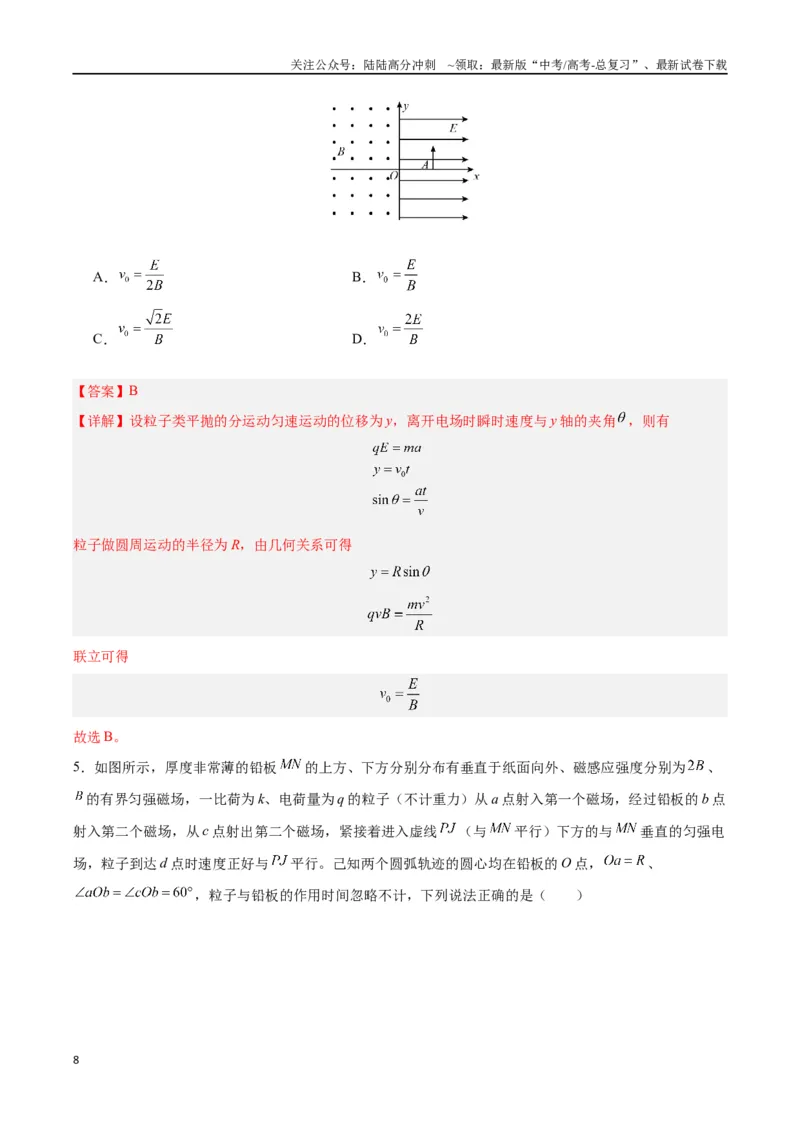 《模型18、带电粒子在组合场中运动模型（解析版）_04-物理-高考总复习_专项复习_2024年_2024年高考物理答题技巧与模板构建》第8页预览