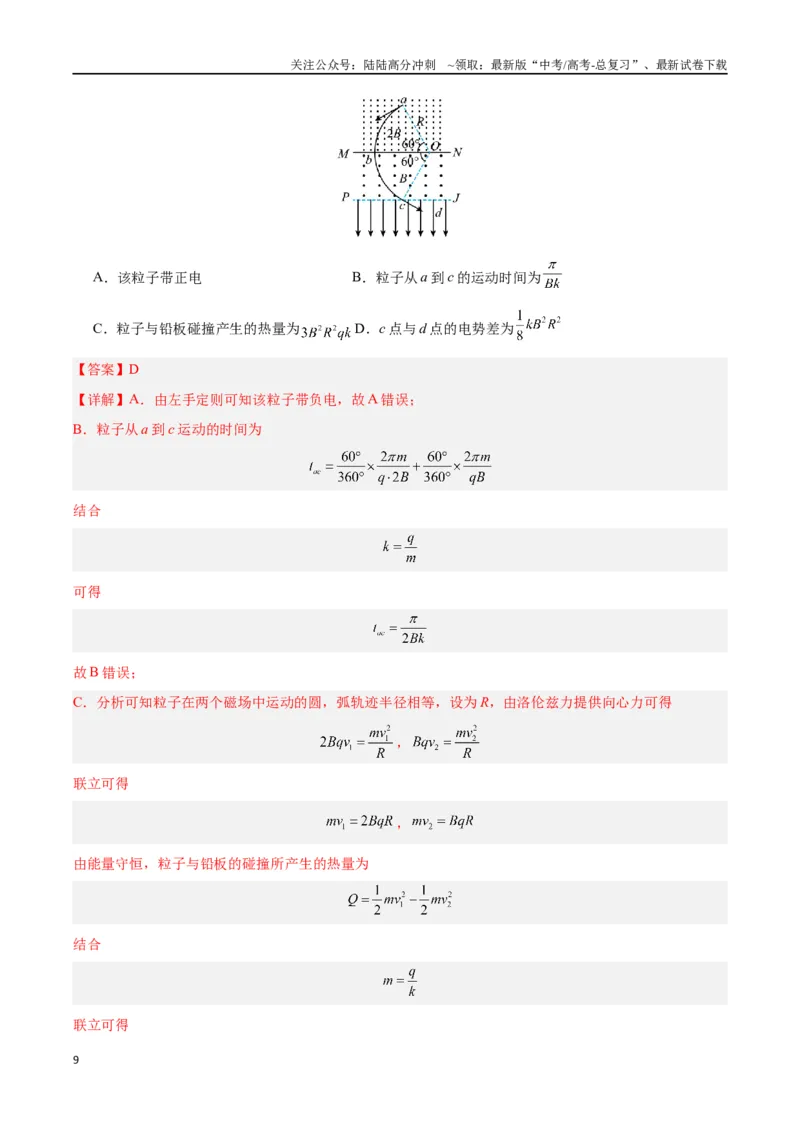 《模型18、带电粒子在组合场中运动模型（解析版）_04-物理-高考总复习_专项复习_2024年_2024年高考物理答题技巧与模板构建》第9页预览