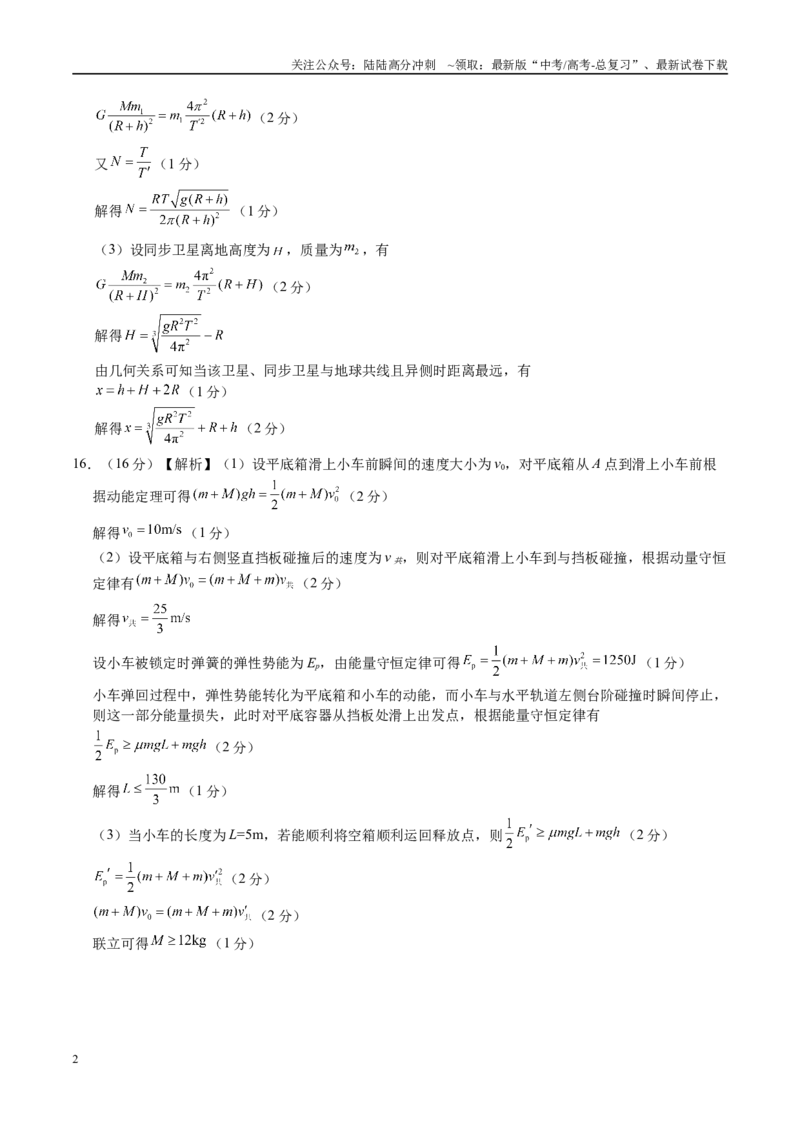 《模拟卷02（福建专用）（参考答案）_04-物理-高考总复习_专项复习_2025年_2025年高考物理模拟卷（福建专用）8套》第2页预览