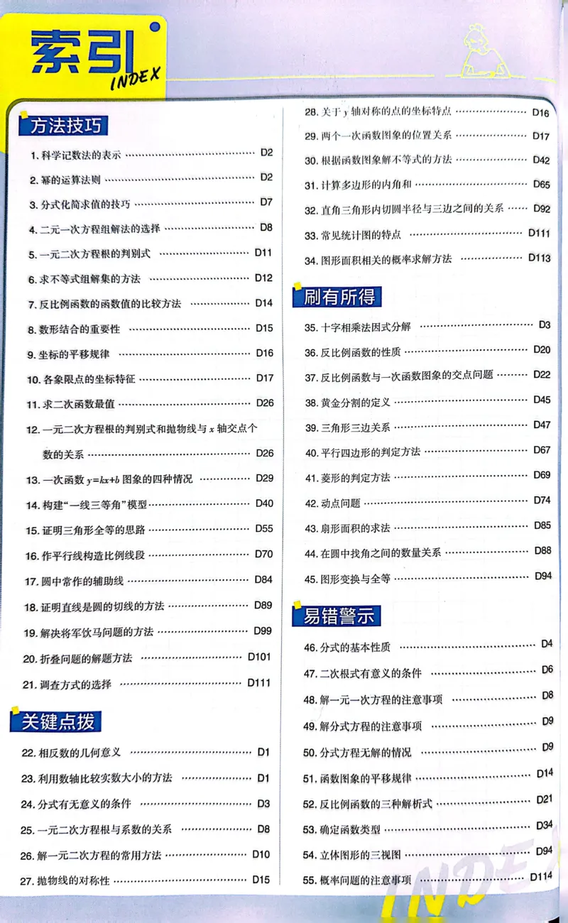 《数学答案及解析_2、2025初中必刷题合集_初中必刷题23+24+25上册_24初中必刷题上册+下册全_可信网络等多个文件_历年必刷题和24上册_2024版_中考总复习必刷题合订本_中考必刷题数学》第2页预览