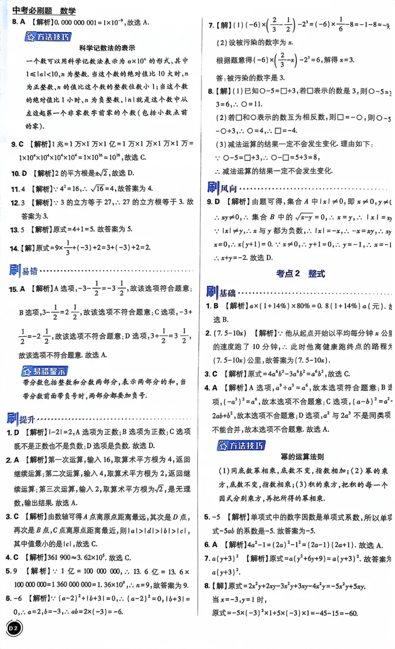 《数学答案及解析_2、2025初中必刷题合集_初中必刷题23+24+25上册_24初中必刷题上册+下册全_可信网络等多个文件_历年必刷题和24上册_2024版_中考总复习必刷题合订本_中考必刷题数学》第5页预览