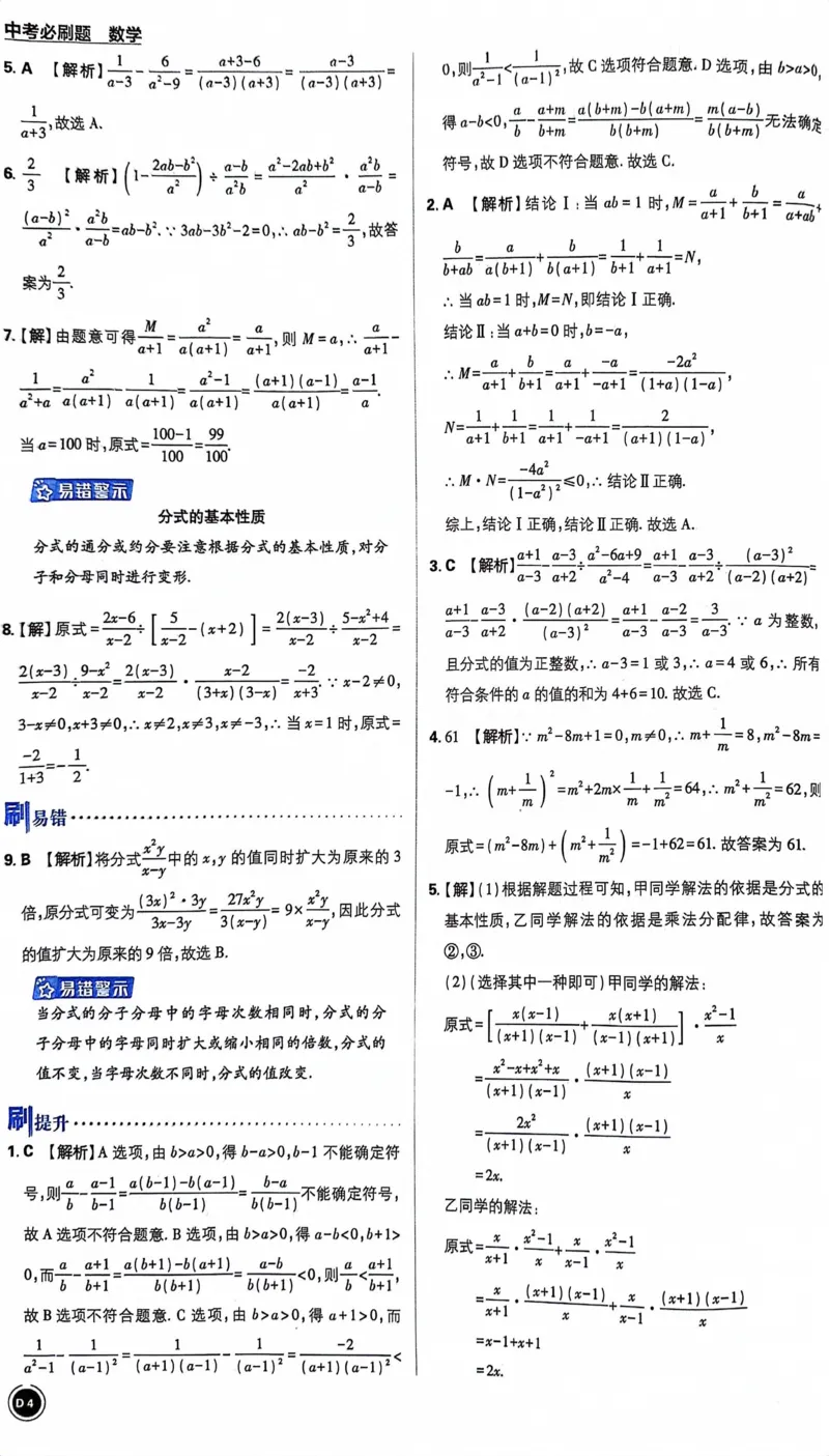 《数学答案及解析_2、2025初中必刷题合集_初中必刷题23+24+25上册_24初中必刷题上册+下册全_可信网络等多个文件_历年必刷题和24上册_2024版_中考总复习必刷题合订本_中考必刷题数学》第7页预览