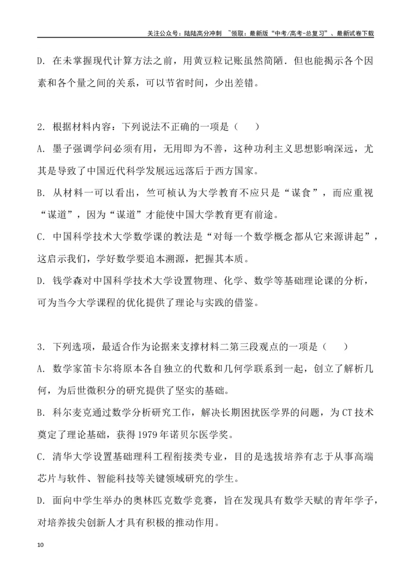 《新题型论述类文本阅读-_专项复习_2025年_2025年高三语文3月各地联考试题分类汇编新题型诗歌阅读_资料》第10页预览