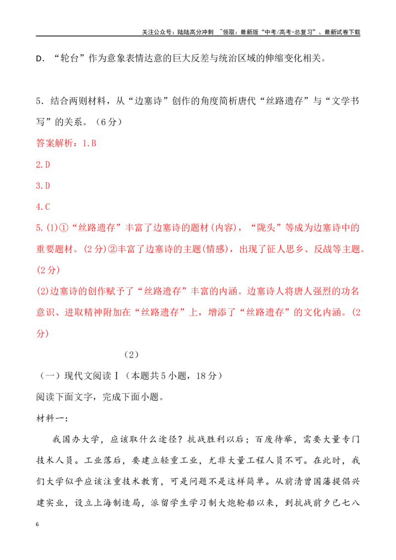 《新题型论述类文本阅读-_专项复习_2025年_2025年高三语文3月各地联考试题分类汇编新题型诗歌阅读_资料》第6页预览