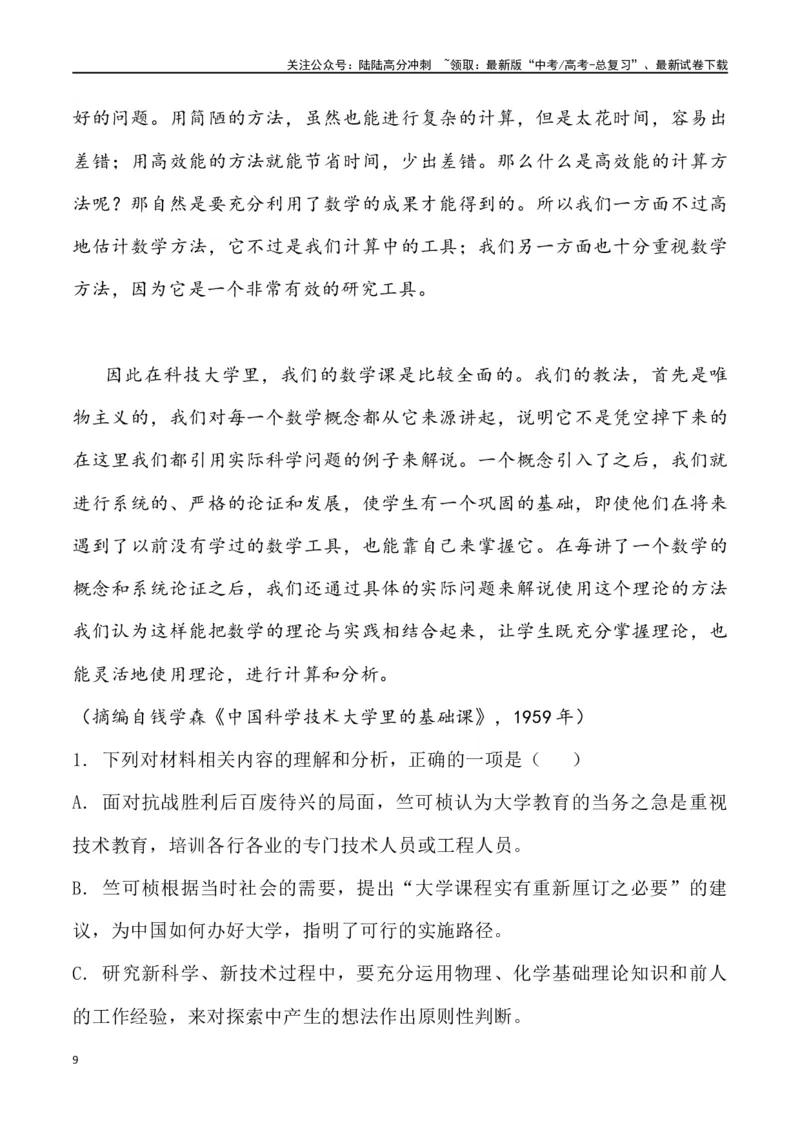 《新题型论述类文本阅读-_专项复习_2025年_2025年高三语文3月各地联考试题分类汇编新题型诗歌阅读_资料》第9页预览